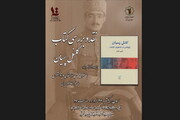 کتاب «کلنل پسیان» در تبریز رونمایی می‌شود