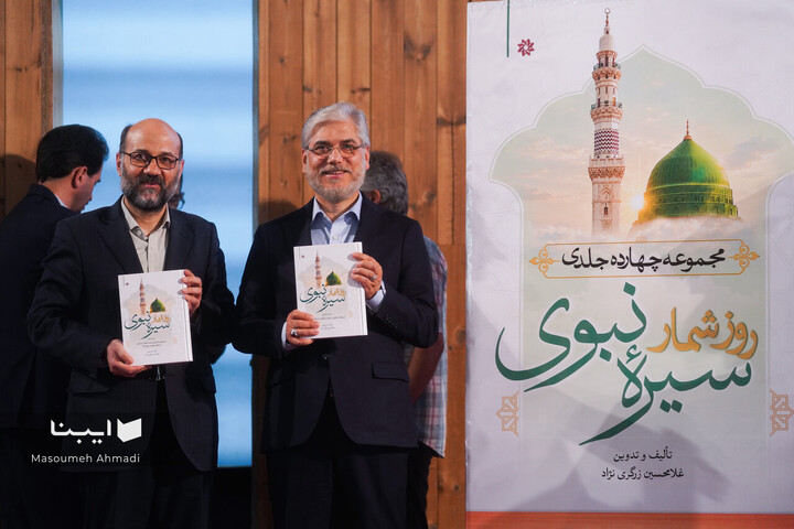 مراسم رونمایی از روزشمار سیره نبوی