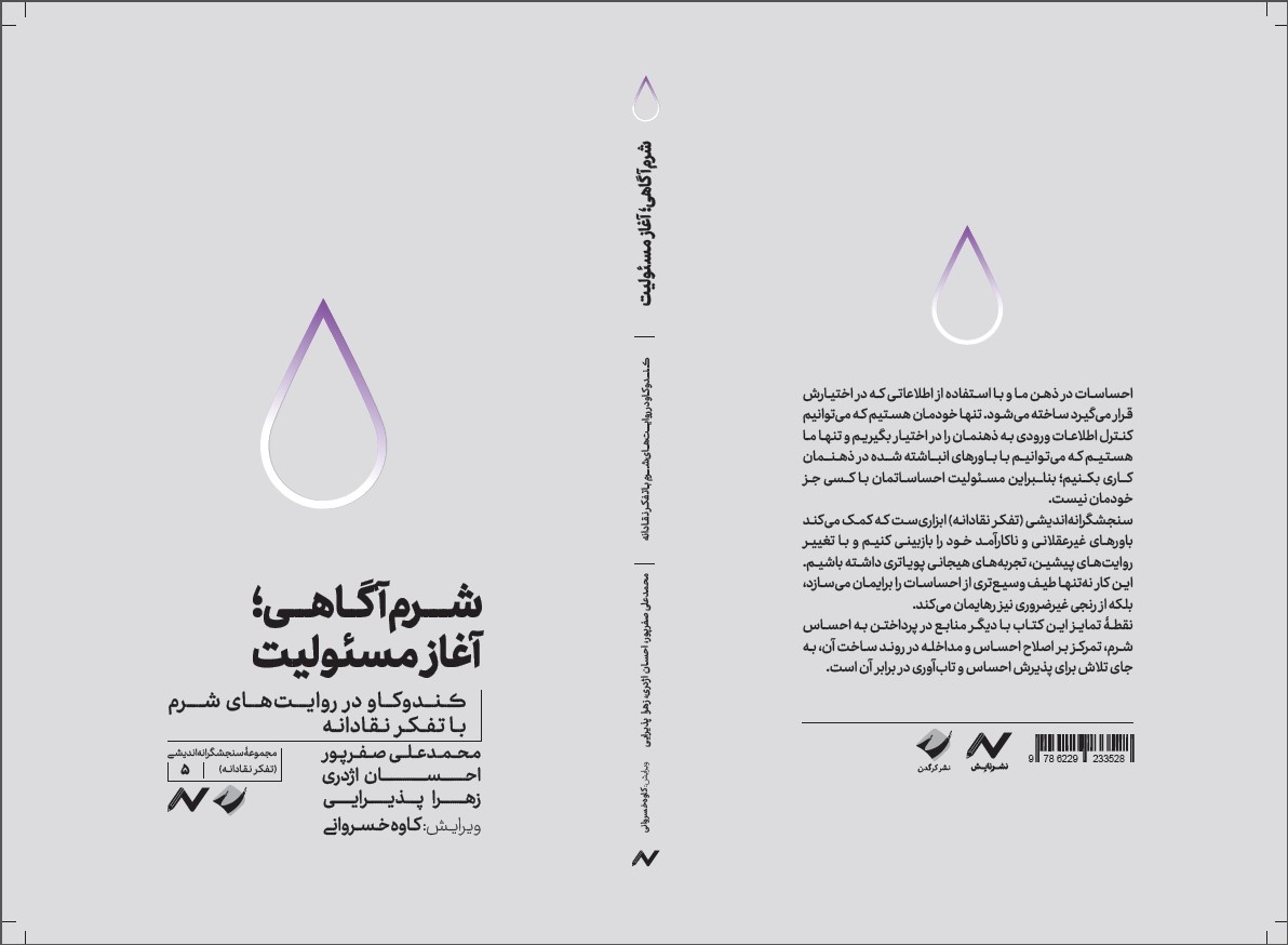 در ستایش شرم