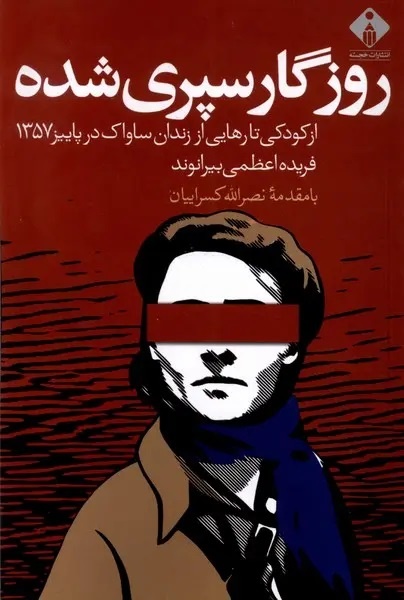 زنی در محاصره دیوارها