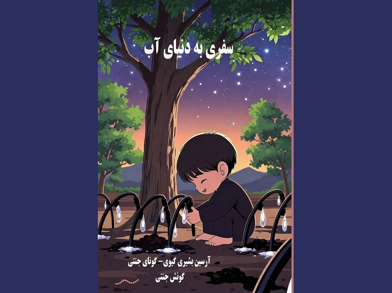 ۳ کتاب در اردبیل منتشر شد/ از ادبیات کودک تا مطالعات اجتماعی