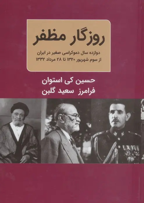 وقتی توفان برگهای تاریخ را ورق میزند