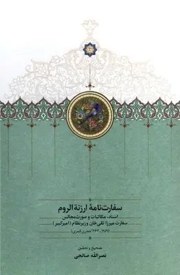 مکاتبات نمایندگان دولتهای روس، انگلیس و عثمانی