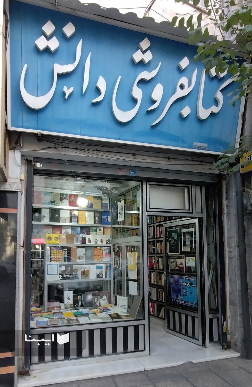 قصه «دانش» از خرمشهر تا شیراز