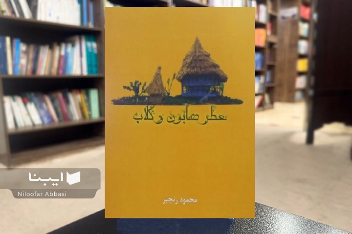 روایتی از تلاش برای هویتی‌یابی در دل تاریخ