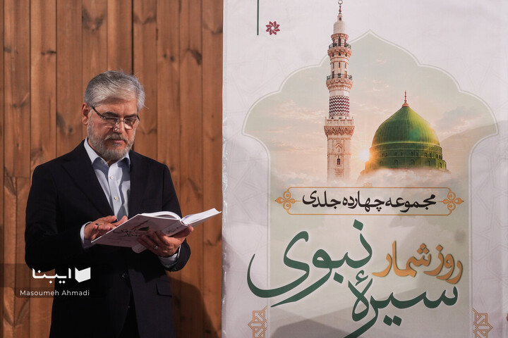 مراسم رونمایی از روزشمار سیره نبوی
