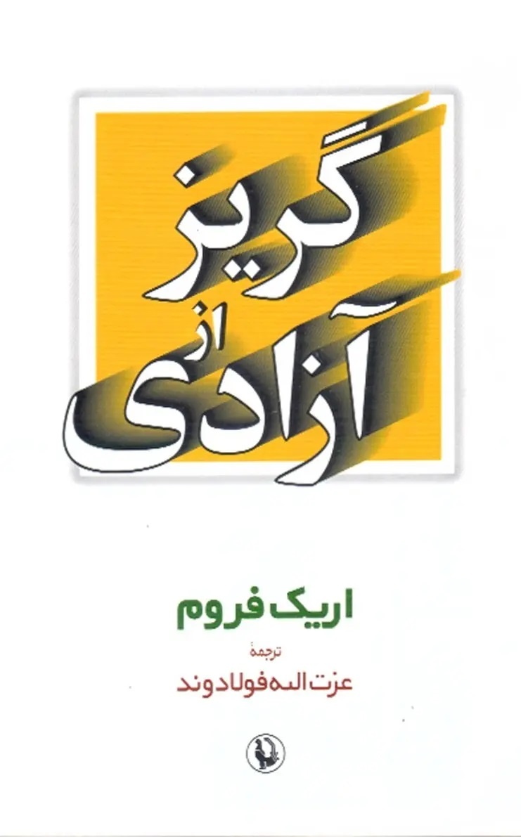 عصر بازگشت هیولای قدرت مطلق