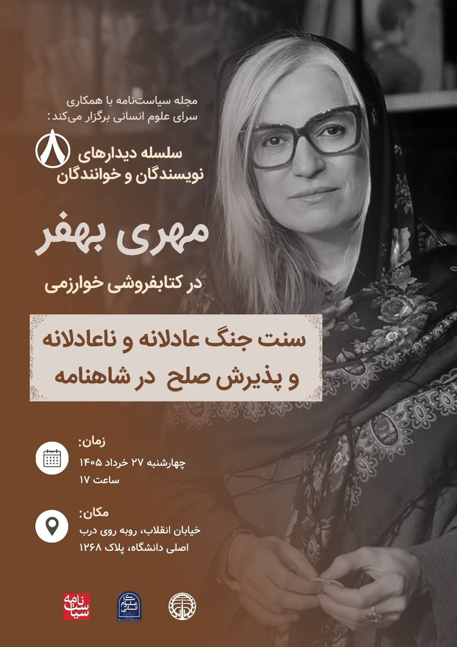 دیدار با مهری بهفر در کتابفروشی خوارزمی