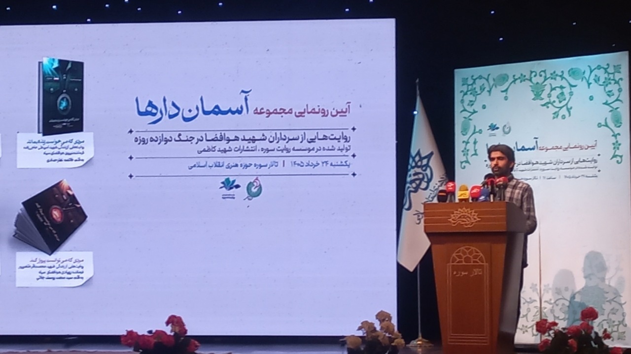 حافظه ایرانی بایدبیش‌ از پیش با قهرمانان هوا و فضا آشنا شود