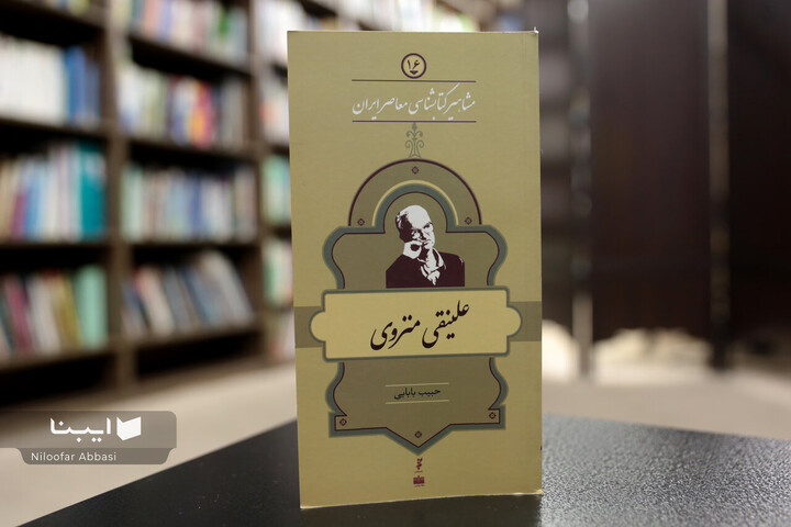 زندگی و زمانه علینقی منزوی؛ از کتابشناسی تا سال‌های تبعید