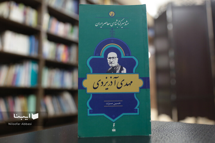 زندگی و زمانه مهدی آذر یزدی؛  پدر قصه‌های خوب