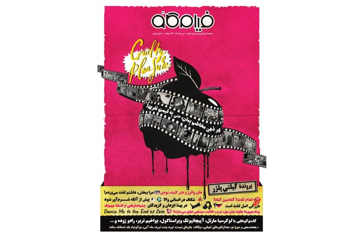 «فیلم‌کاو» با یک سوژه متفاوت می‌آید