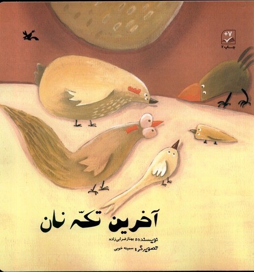 آنچه به رشد هنری تصویرگر آسیب می‌زند، تقلید از کلیشه‌هاست