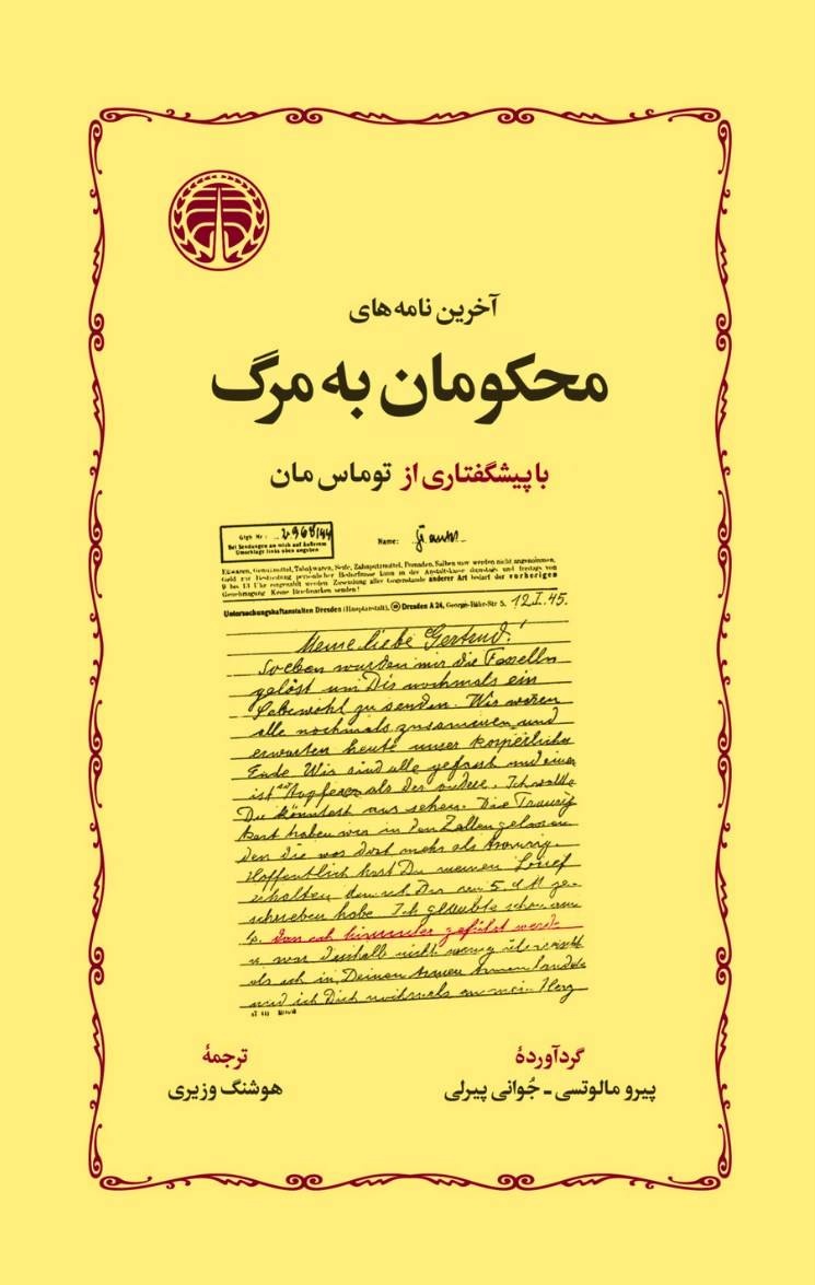 وقار در مواجهه با مرگ