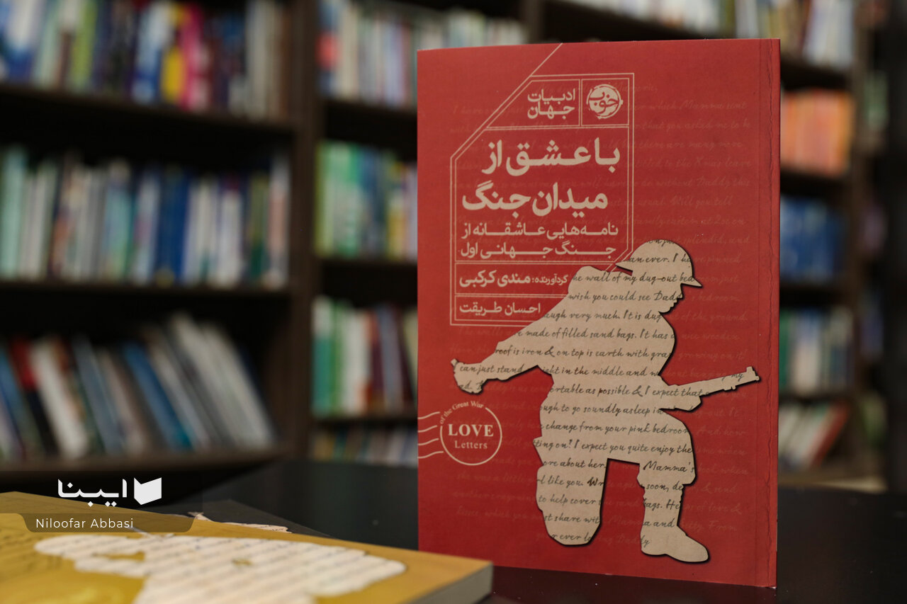 صلح، یعنی امکان ساده‌ی زندگی؛ بازخوانی کرامت انسانی در نامه‌های جنگ