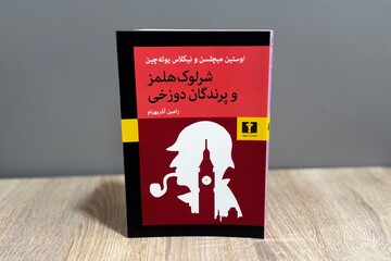 کالبدشکافی جاسوسی در رمان «شرلوک هلمز و پرندگان دوزخی»