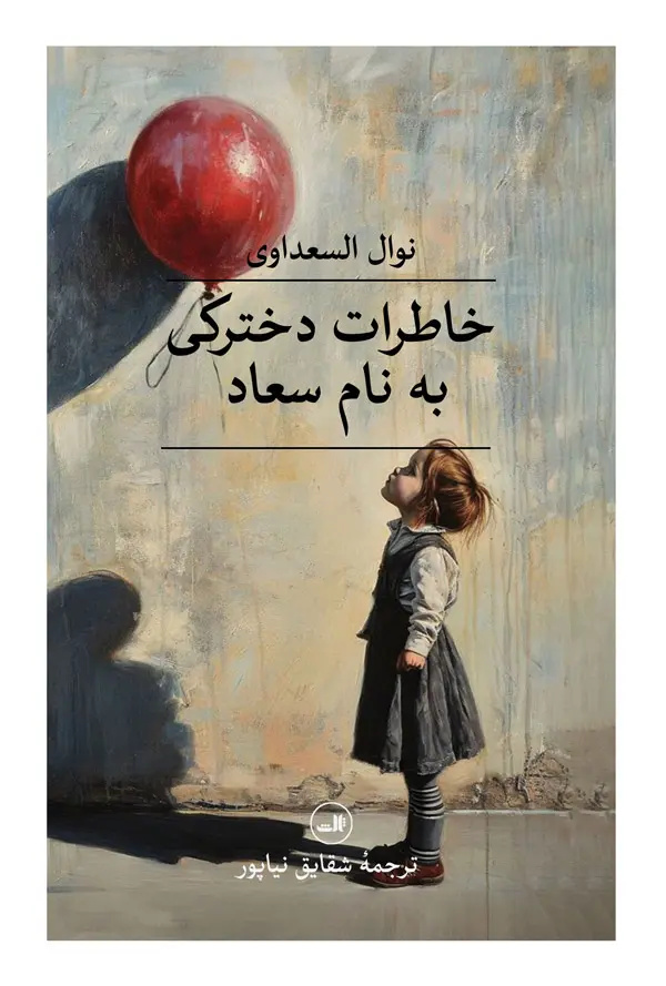 ده رماننویس زن عرب که باید بشناسیم