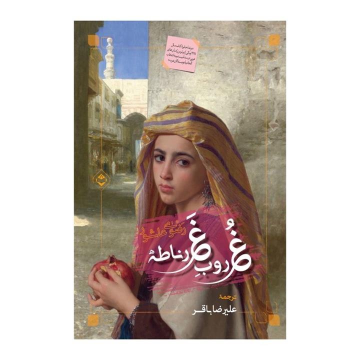 ده رماننویس زن عرب که باید بشناسیم