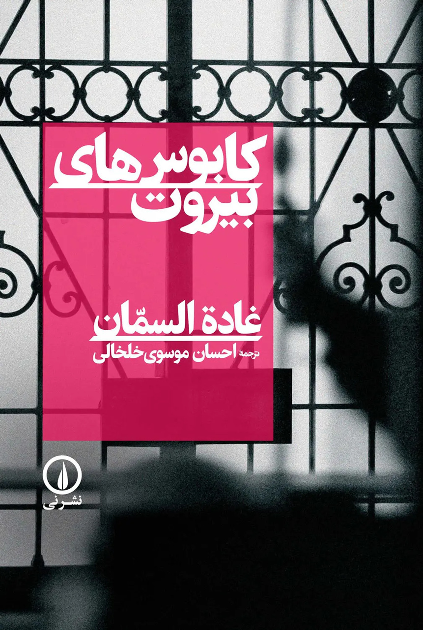 ده رمان‌نویس زن عرب که باید بشناسیم