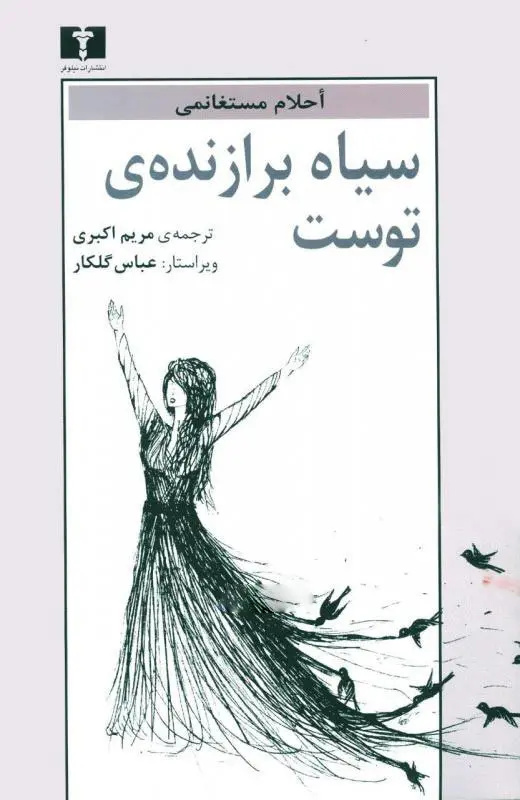ده رمان‌نویس زن عرب که باید بشناسیم
