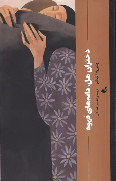 ده رمان‌نویس زن عرب که باید بشناسیم