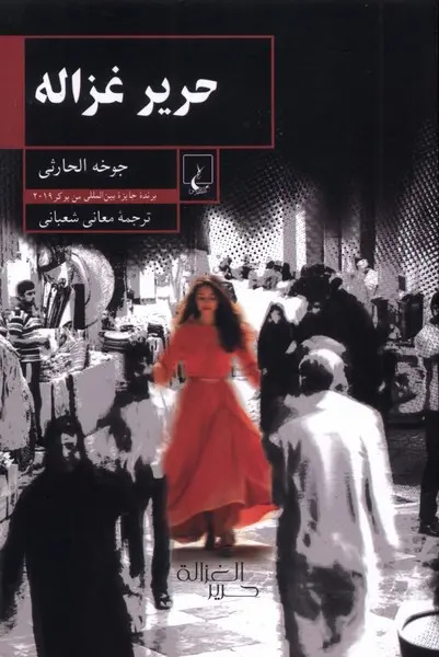 ده رماننویس زن عرب که باید بشناسیم