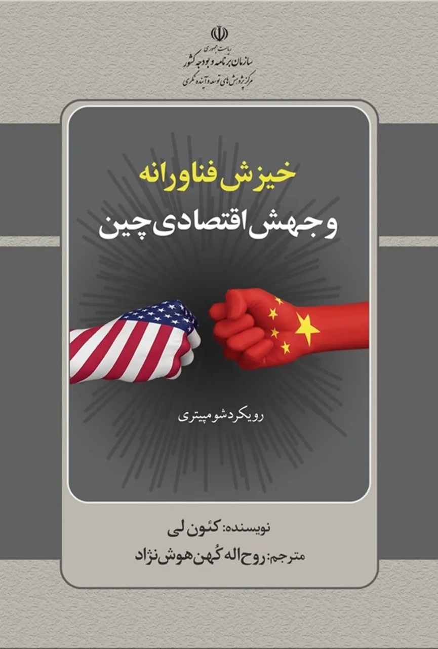جهش اقتصادی بدون خیزش فناورانه ممکن نیست