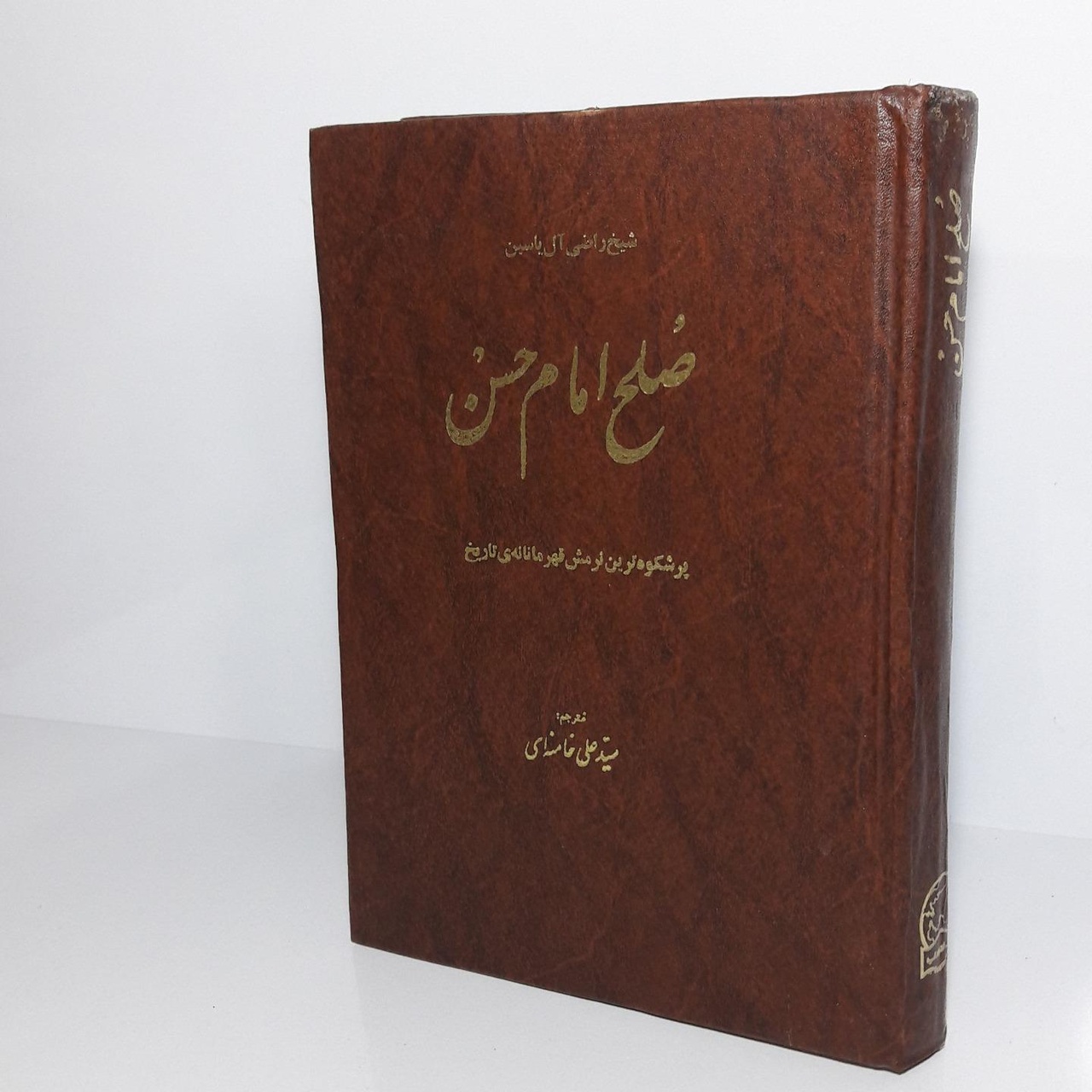 چرا کتاب صلح امام حسن(ع) را ترجمه کردم؟