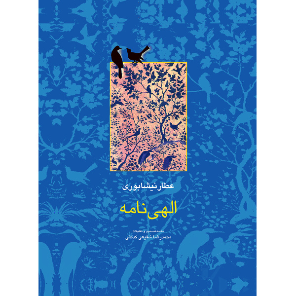 توجه ویژه عطار به شخصیت امام حسین(ع)
