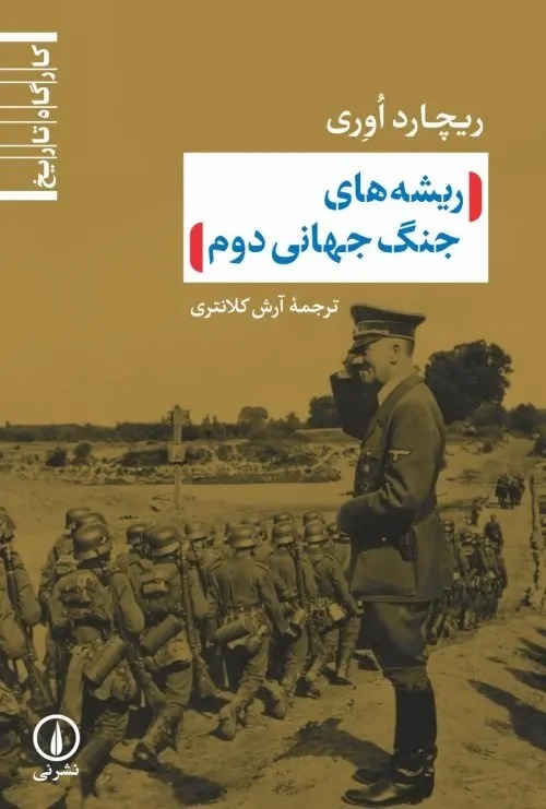 نتیجه تلاقی عوامل ساختاری، منافع متعارض و تصمیمهای سرنوشتساز