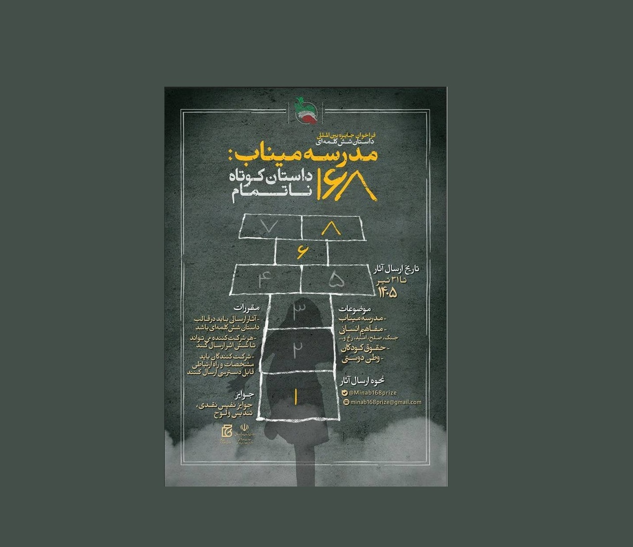 ۳ هزار و ۳۵۴ اثر برای «جایزه بینالمللی داستان ششکلمهای»