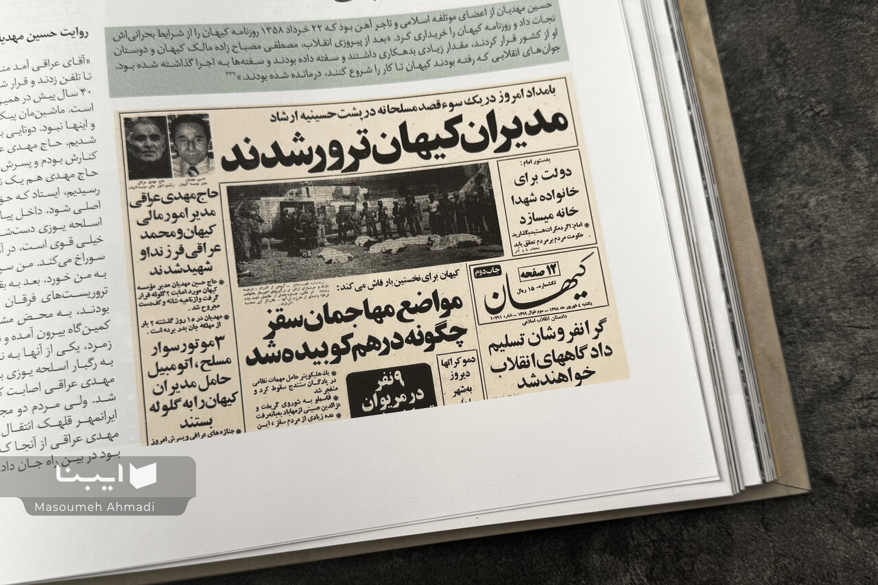 ترورهایی که در بایگانی‌ها محو شدند