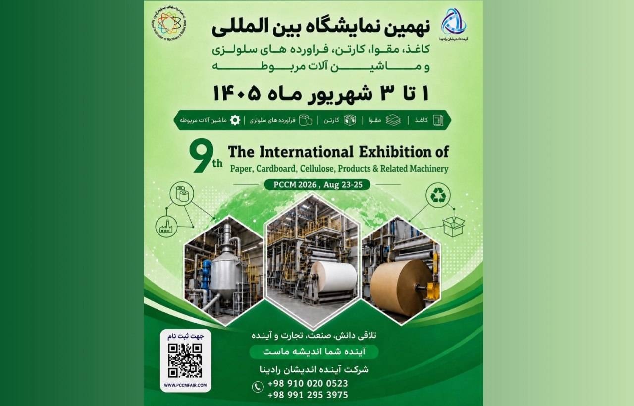 تاریخ برگزاری نهمین نمایشگاه کاغذ تغییر کرد