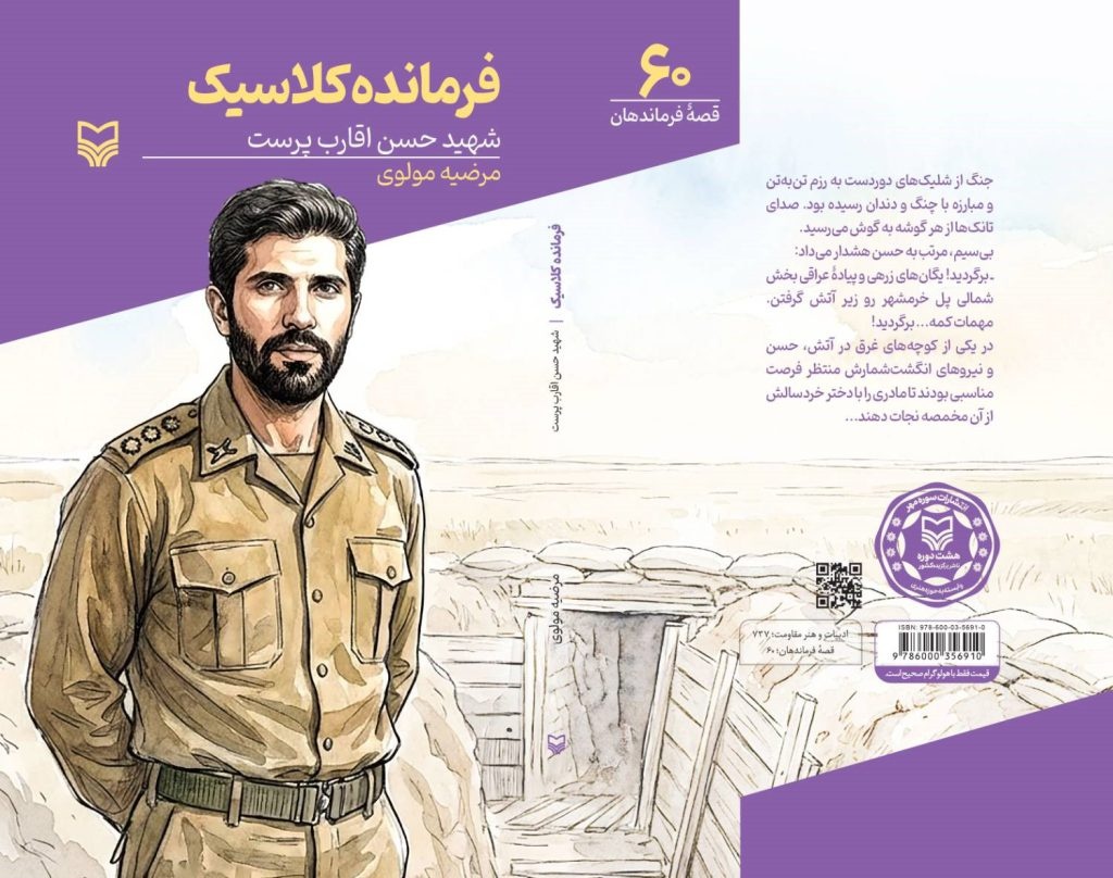 از شیمی اتمی تا روضه شبانه؛ زندگی در دانشکده افسری دهه چهل