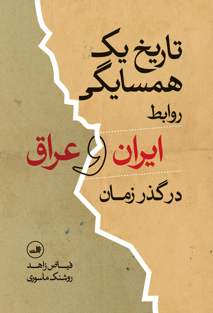 ایران پس از توافق متفاوت خواهد بود