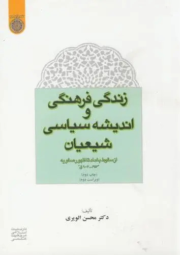 عاشورا؛ از رویداد تاریخی تا اسطوره‌گونگی تمدنی