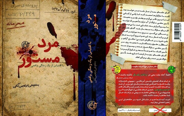مرد مستور؛ بازخوانی یک ماموریت مخفی در دهه ۶۰