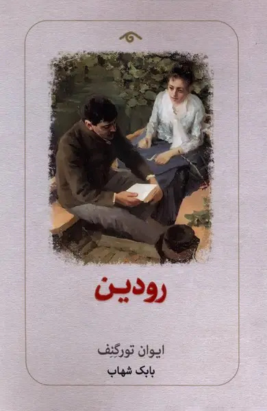شش آدم خطرناک ادبیات روسیه