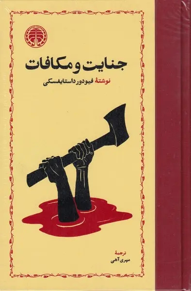 شش آدم خطرناک ادبیات روسیه