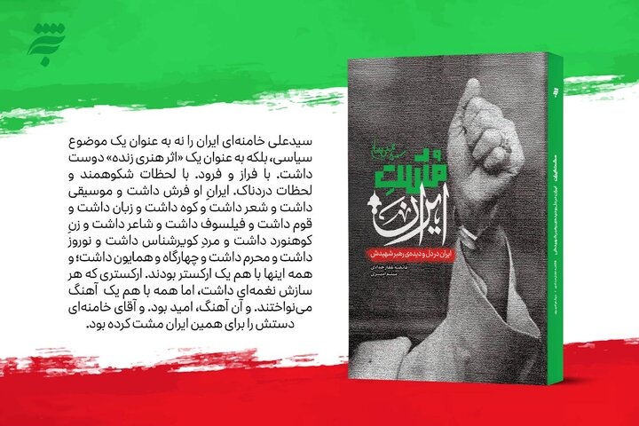 مشت ایران منتشر شد