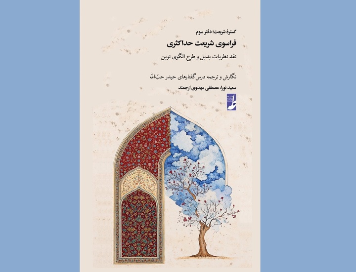 دین تا کجا با ما سخن می‌گوید؟