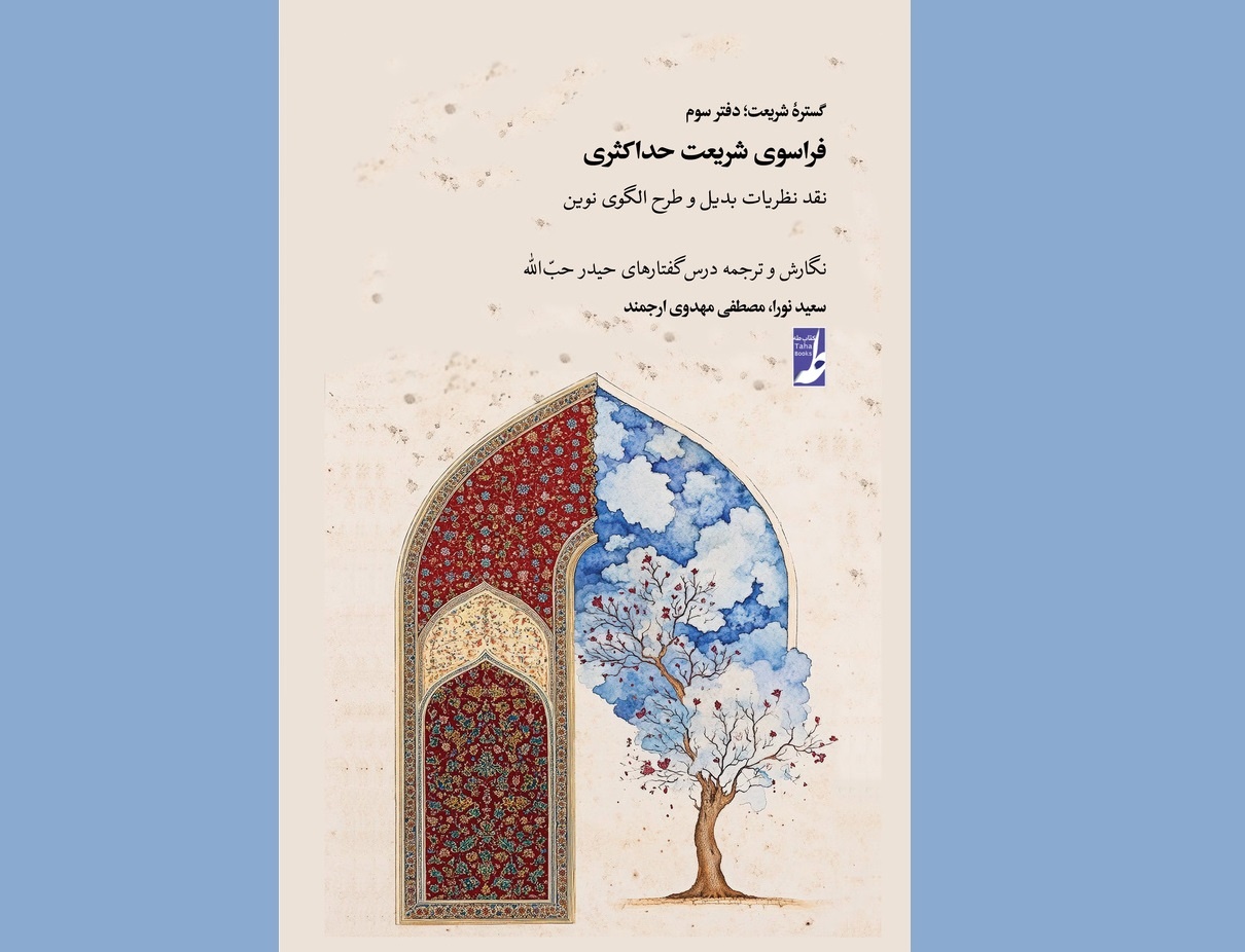 دین تا کجا با ما سخن میگوید؟ دین تا کجا با ما سخن میگوید؟