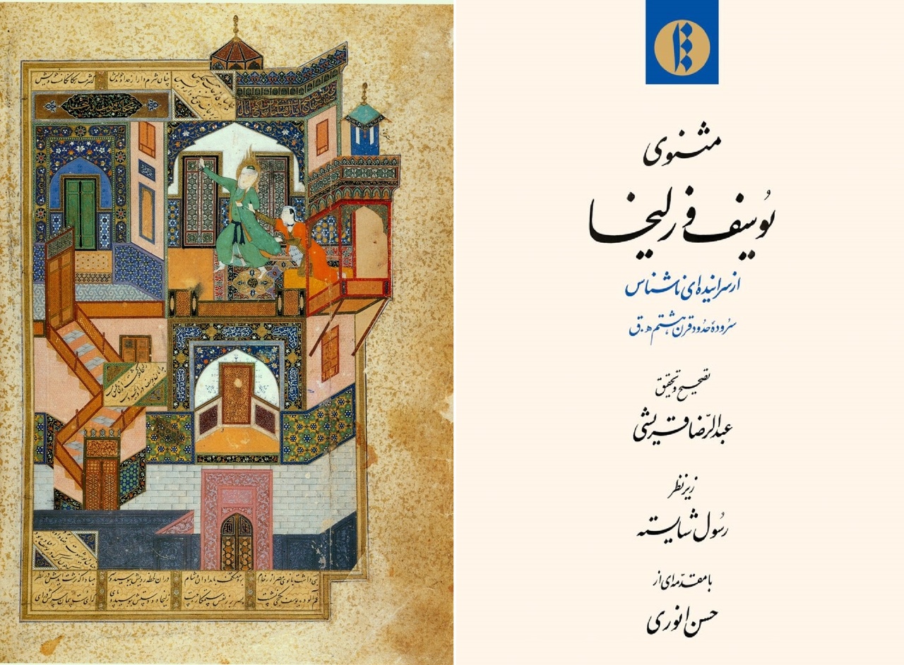 کهن‌ترین داستان‌های عشقی جهان در قرآن و تورات