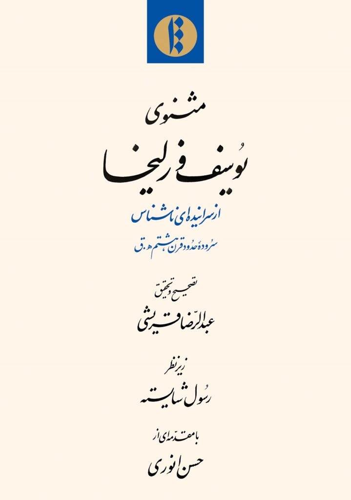 کهن‌ترین داستان‌های عشقی جهان در قرآن و تورات