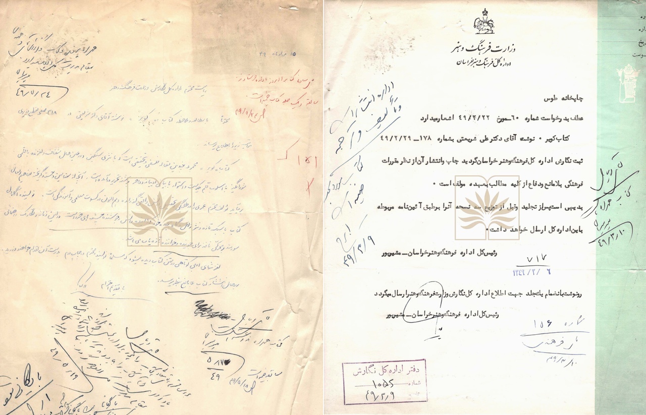 پرونده ممیزی کتاب «کویر» دکتر علی شریعتی