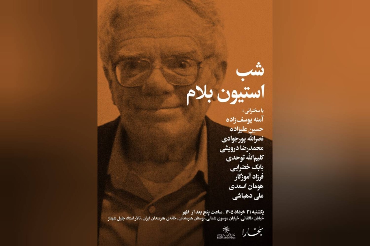 بخارا «شب استیون بلام» را برگزار میکند بخارا «شب استیون بلام» را برگزار میکند