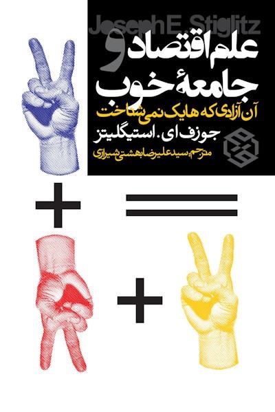 بدون عدالت آزادی بی‌معناست