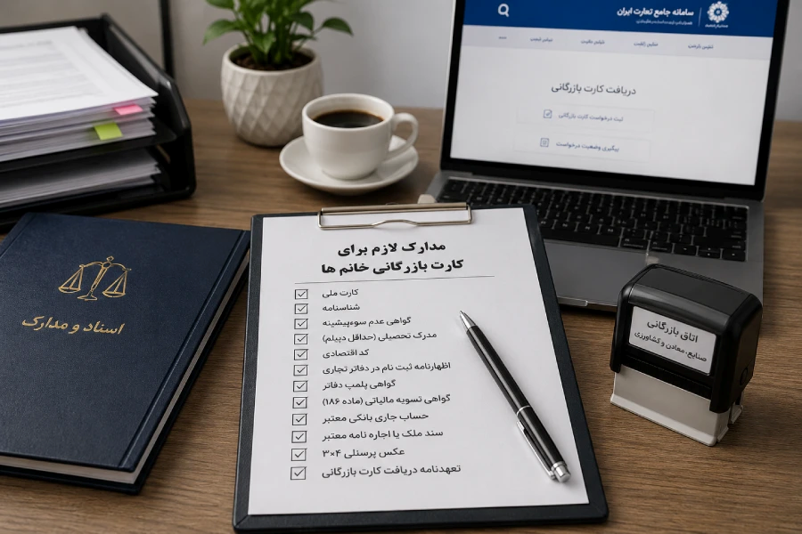 شرایط گرفتن کارت بازرگانی برای خانم ها
