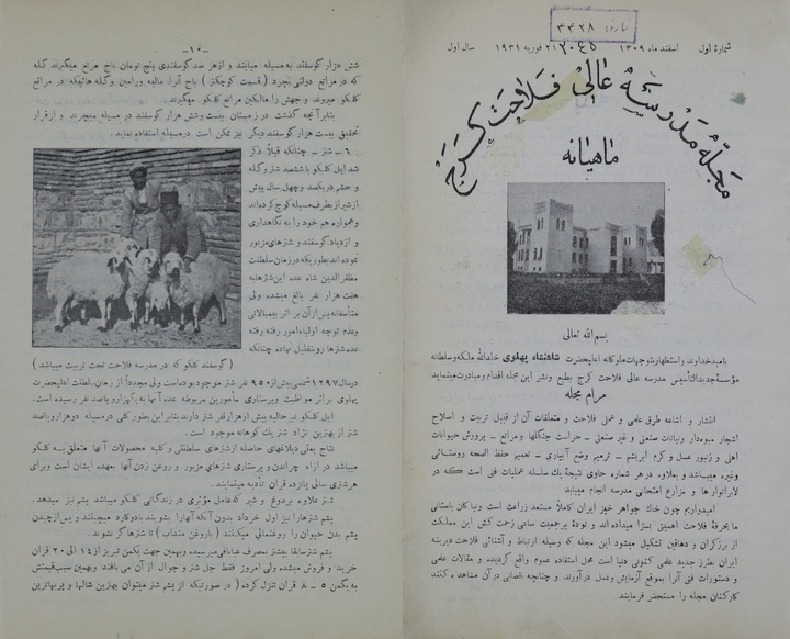 نشریه «مدرسه عالی فلاحت کرج» در دوره پهلوی اول