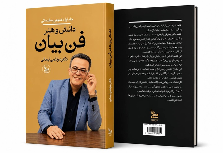 از آموزش سخنوری تا هنرِ زیستن با کلام